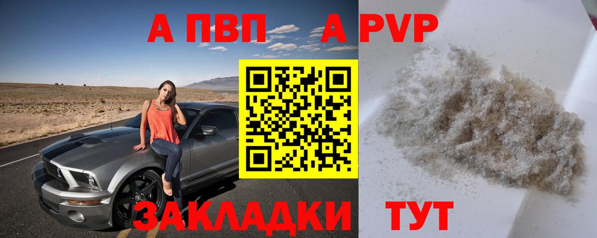 A-PVP  A-PVP СК КРИС  Клин  Вход с VPN  А ПВП мука 