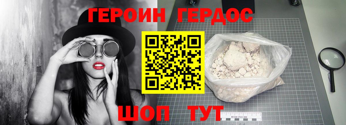 ГЕРОИН  ГЕРОИН гречка  Вход с VPN  Клин 