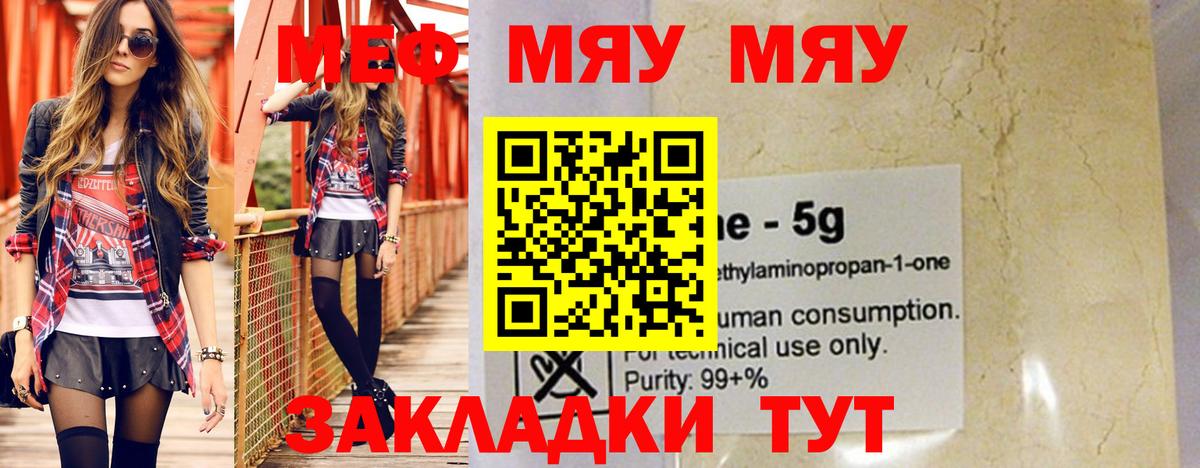 Клин  сколько стоит  МЕФ мука  Мефедрон  Вход с VPN  Меф VHQ 